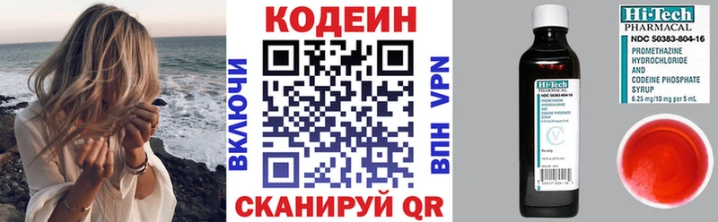 Codein напиток Lean (лин)  Джанкой 